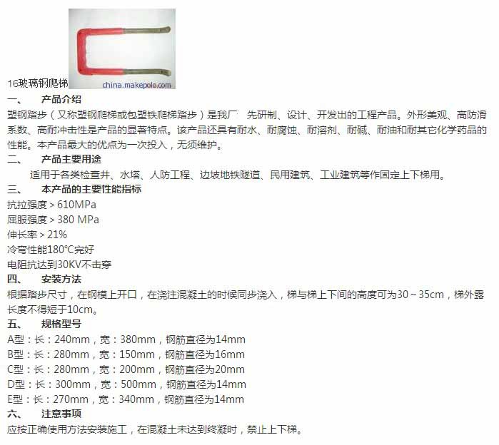 16玻璃钢爬梯