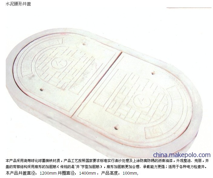 水泥腰形井盖