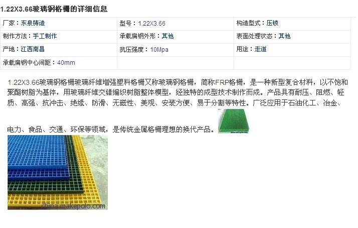 1.22X3.66玻璃钢
