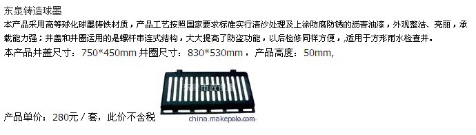 东泉铸造球墨