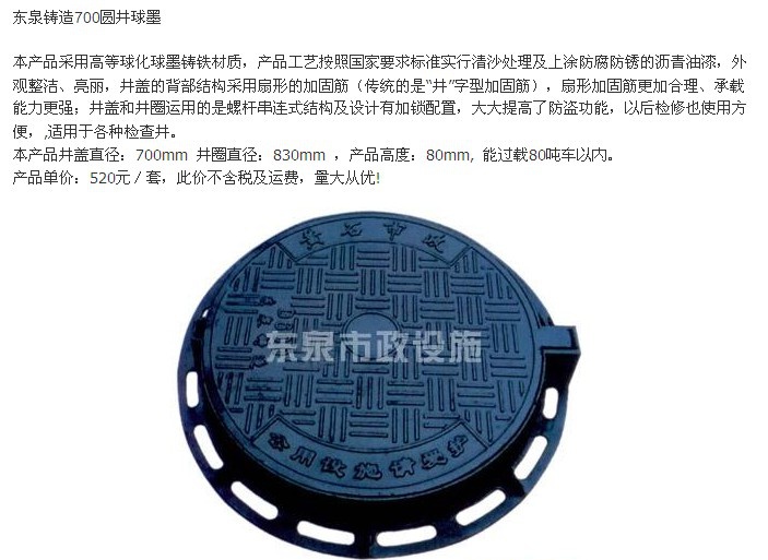 东泉铸造700圆井球墨