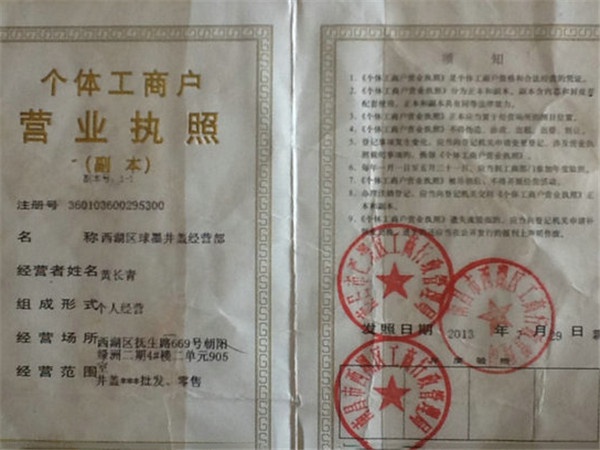 营业执照